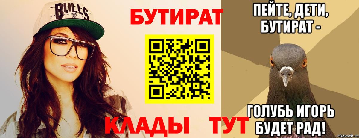 БУТИРАТ 1.4BDO Звенигород
