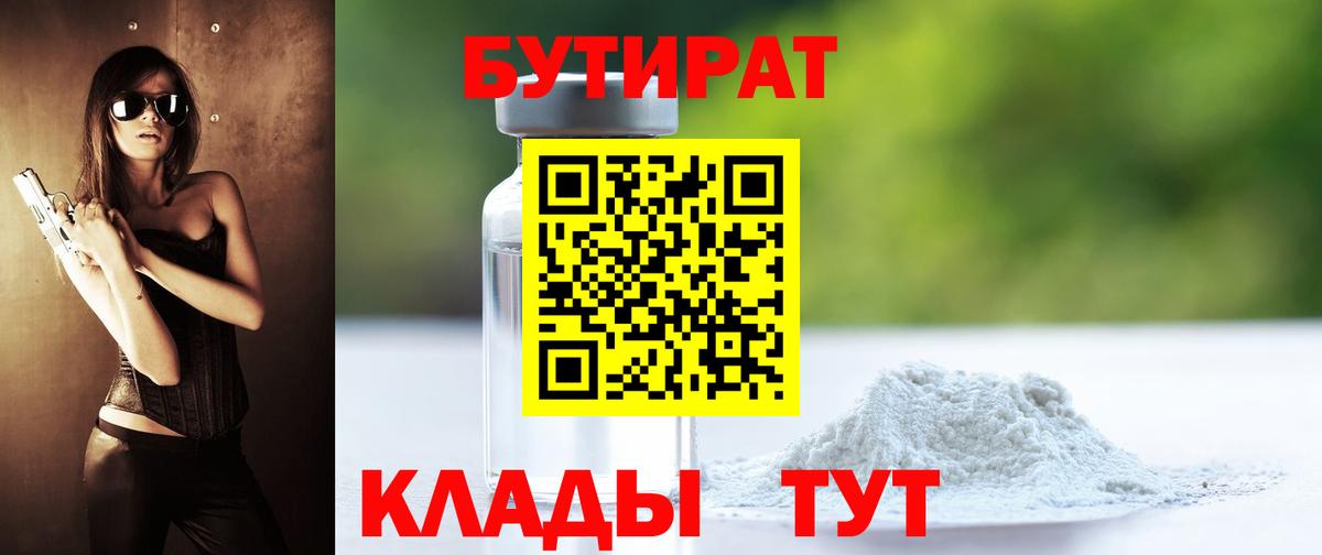 Бутират жидкий экстази  Вход с VPN  БУТИРАТ  Звенигород 