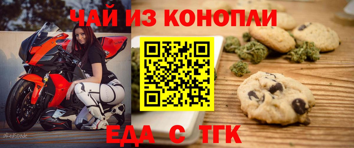Печенье с ТГК марихуана  Вход с VPN  Звенигород 