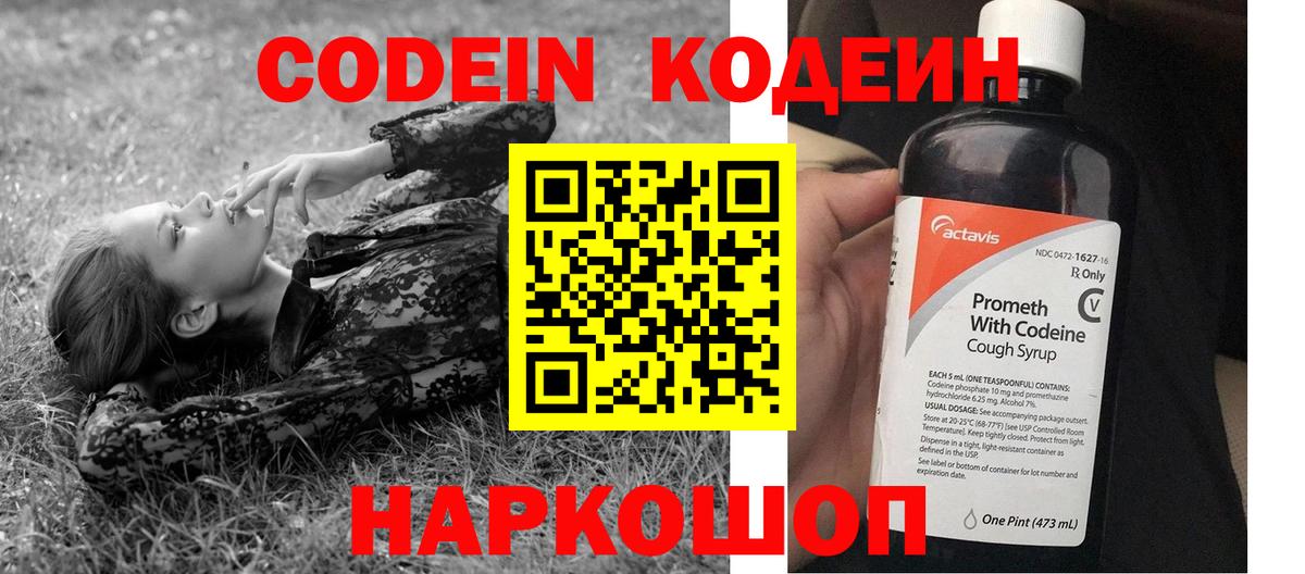 Codein Purple Drank  Вход с VPN  Звенигород  Codein Purple Drank 