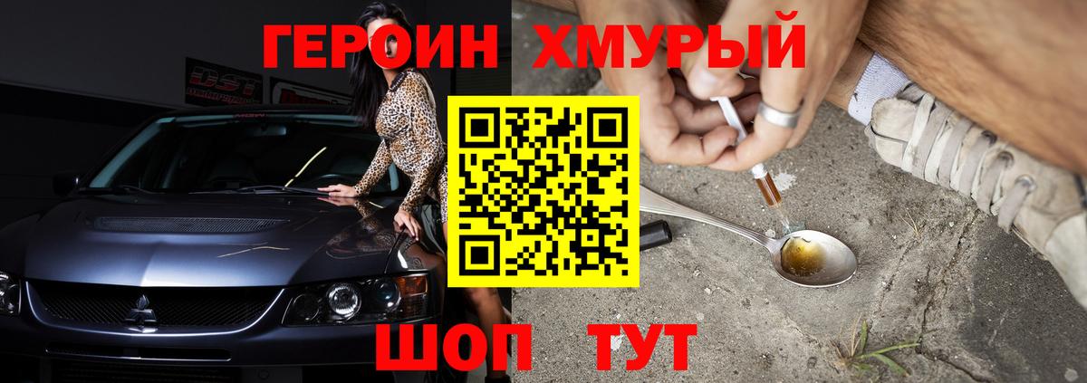 ГЕРОИН афганец Звенигород