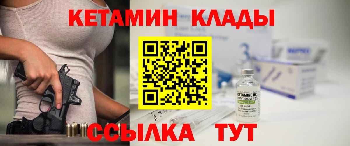 КЕТАМИН ketamine  Вход с VPN  Звенигород 