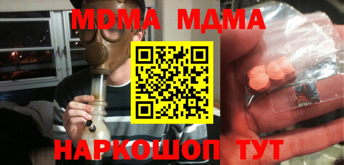 МДМА VHQ  Вход с VPN  Звенигород 