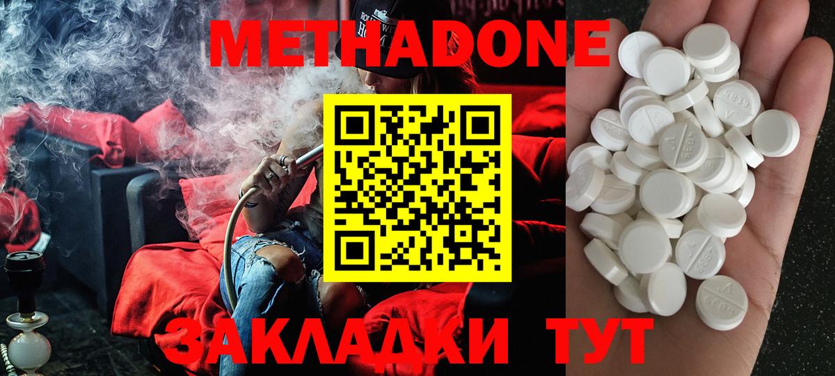 Метадон VHQ  Вход с VPN  МЕТАДОН белоснежный  Звенигород 